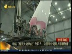 華航“綠營大佬親戚”升職？　公營事業高層人事爆酬庸