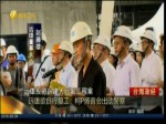 遠雄欲自行復工 柯P揚言會出動警察