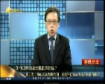 海基會新任17位董監事出爐   王金平、宋楚瑜不在內