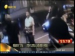 喝醉打車司機竟比乘客還醉