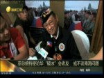 菲總統特使訪華“破冰”會老友 或不談南海問題
