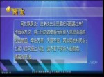 臺媒披露陸客火燒車事件“新案情”