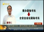 就職不滿3個月　蔡辦公布新一波人事調動