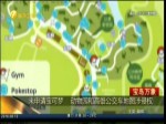未申請寶可夢 動物園.高雄公交車地圖涉侵權