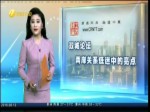 2016上海臺北雙城論壇22日登場