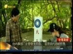 臺內事部門主管登太平島   藍營民代怒嗆作秀