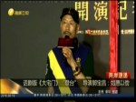 話劇版《大宅門》明晚登臺   導演郭寶昌：如願以償