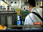 今起符合條件外籍旅客可在五通碼頭自助查驗通關