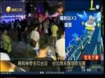 稀有神奇寶貝出沒 臺北周末再現抓寶潮