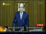 國民黨全代會召開在即 黨代表或提案開除王金平