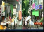 觀光“慘”業南向破功！ 臺灣南部景區空蕩蕩