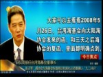 張志軍：海協會與海基會恢復商談機制化必須要確認“九二共識”