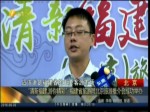 “清新福建 遊你精彩”福建省旅遊局北京旅遊推介會成功舉辦