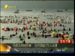 馬英九鳴槍開幕 日月潭逾2萬人泳渡
