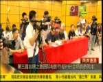 第三屆絲綢之路國際電影節福州分會場準備就緒