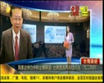 海基會舉辦中秋臺商聯誼  臺商直言兩岸症結在“九二共識”
