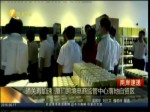 通關再加速  廈門跨境電商監管中心落地自貿區