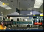 臺風“莫蘭蒂”帶來強風暴雨  廈門因災死亡一人