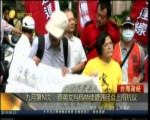 九月第N次 蔡英文當局持續遭遇民眾上街抗議