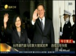 國臺辦：臺灣方面不能參與ICAO大會完全是民進黨當局造成的