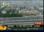 路跑盛宴  “2017廈門國際馬拉松賽”啟動報名