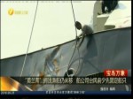 “莫蘭蒂”擱淺漁船仍未移   船公司臺風前夕先固定船只