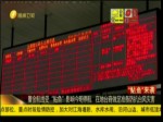 廈金航線受“鲇魚”影響今明停航 在地臺商做足準備防抗臺風災害