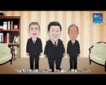 劇透習主席出訪 夯實周邊外交 唱響 金磚 聲音