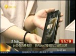 臺首例消費者控 新Note7放褲後口袋竟自燃