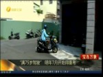 “滿75歲駕駛” 明年7月開始得重考
