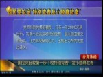 兩岸論壇後　洪秀柱展開海內外募款之旅