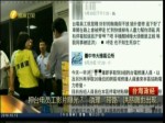 押臺電員工影片曝光？   助理“帶路”洪慈庸也出現