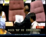 林全證實“獨派”求官  欲索要財經係統職位