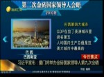 習近平宣布：廈門將舉辦金磚國家領導人第九次會晤
