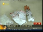 囤毒品想等漲價  等來的是警方攻堅