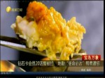 鑽石卡會員20活蟹被攔  地勤“使命必達”幫煮遭懲