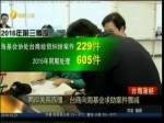 兩岸關係凍僵 臺商向海基會求助案件驟減