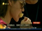 李宗盛站臺 簡單生活節上海舉行