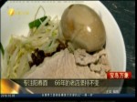 專注陽春面 66年的老店堅持不變