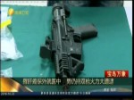 罹肝癌保外就醫中 男仍持雙槍火力大遭逮