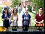 和洋記者共走“海絲之路”：大包容造就海絲奇跡