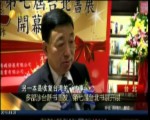 多部涉臺新書首發   第七屆臺北書展開展