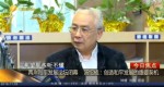 兩岸和平發展論壇閉幕 湯紹成：創造和平發展的重要契機