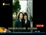 女教官遭控帶女學生應酬 家長氣憤喊告