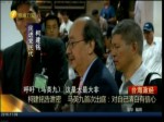 柯建銘告泄密 馬英九首次出庭：對自己清白有信心
