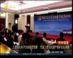 土堡文化朱子文化結合發展 尤溪土堡文化遺產保護論壇揭幕