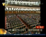 孫中山誕辰紀念大會舉行 習近平發表重要講話