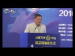 廖幫富——醫療健康大數據與智慧醫療