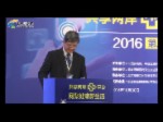 錢宗良——臺灣主辦方代表致辭