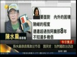 陳水扁錄音現政論節目　國民黨：當然屬政治活動